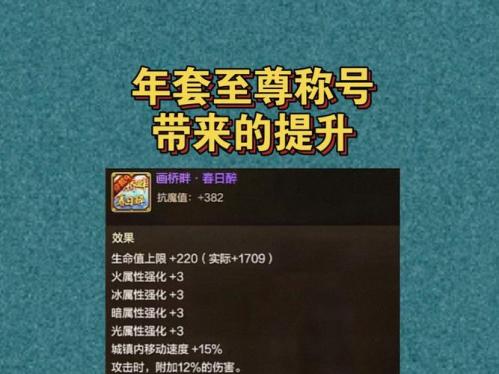 dnf最强至尊称号排名top7(dnf至尊称号提升效果一览)「较多评论」_百度...