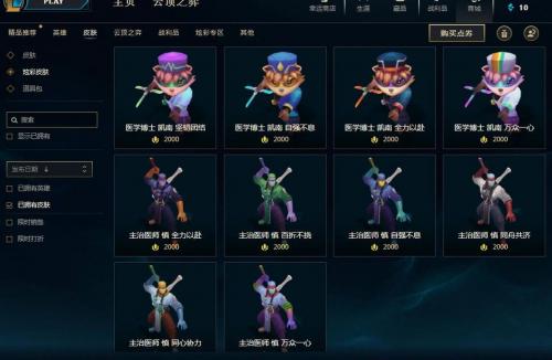 lol下架的皮肤怎么买