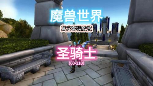 TBC怀旧服:圣骑士有哪些职业任务要做?
