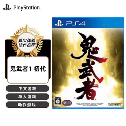 索尼ps4可以玩战神鬼武者吗