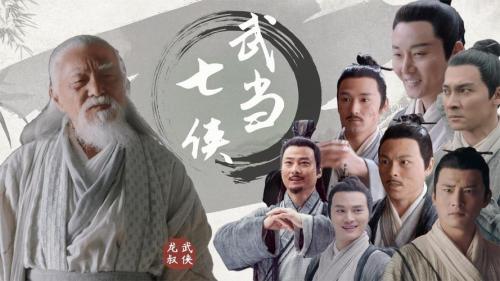 武当七侠为什么只有六个