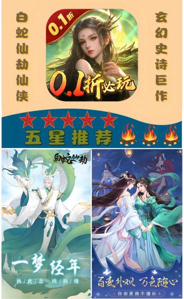 好玩不氪金的仙侠手游推荐