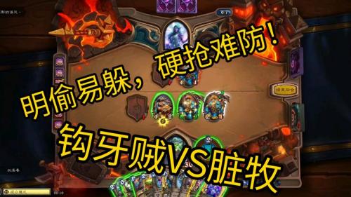 炉石传说腐牙怎么打