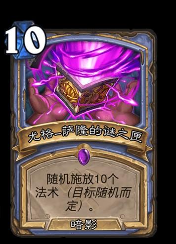 魔兽世界“尤格萨隆的迷之匣”哪来的啊??