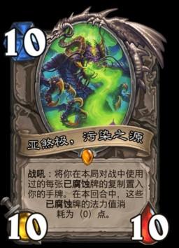 炉石传说亚煞极怎么得介绍_炉石传说亚煞极怎么得是什么