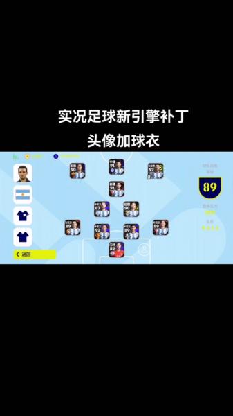 实况足球实况足球手游怎么换球衣?