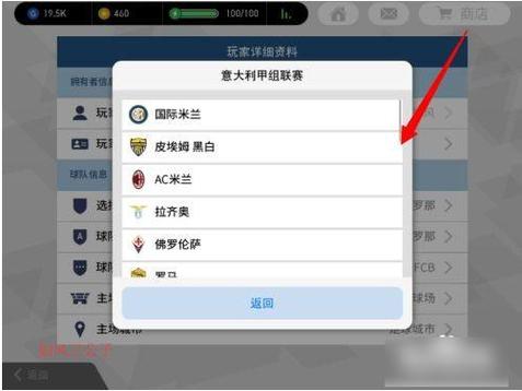 在实况足球胜利11人9中让球员转会