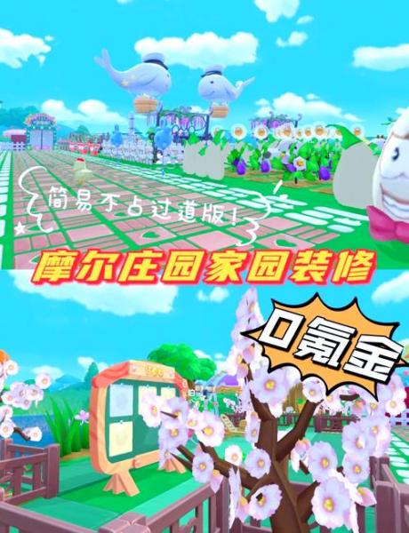 摩尔庄园手游小镇搬家攻略