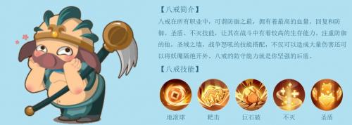 造梦西游3八戒技能搭配