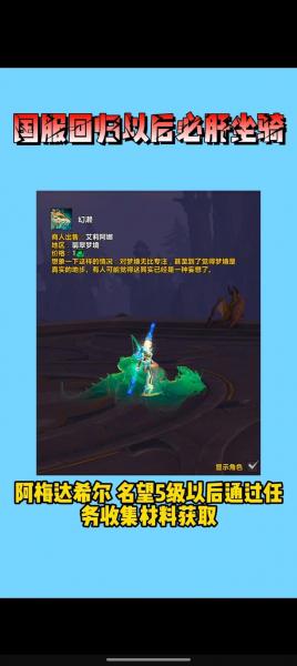 wow魔环掉坐骑吗