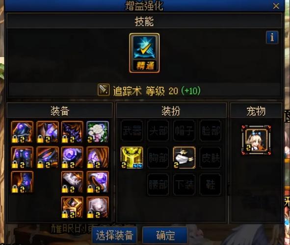 dnfbuff换装怎么堆到20级
