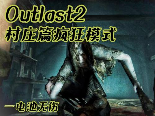 outlast2怎么跳过动画