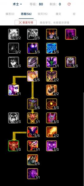《魔兽世界》怀旧服恶魔术PVE天赋推荐