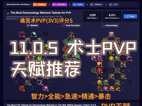 请教魔兽世界术士PVP高手使用的天赋