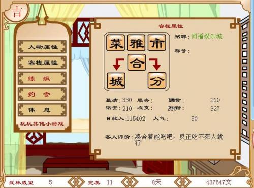 武林外传只同福客栈小游戏攻略武林外传同福客栈游戏攻略大全