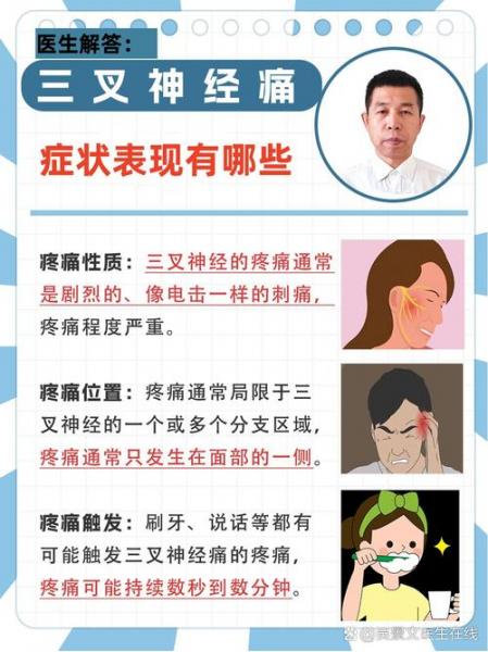 三叉神经痛早期症状有哪些