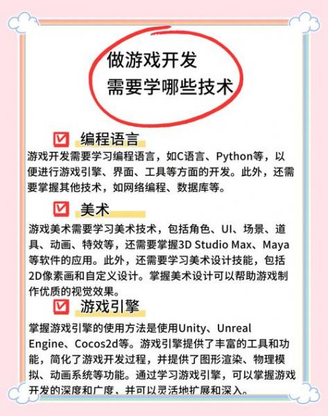 游戏开发要学什么