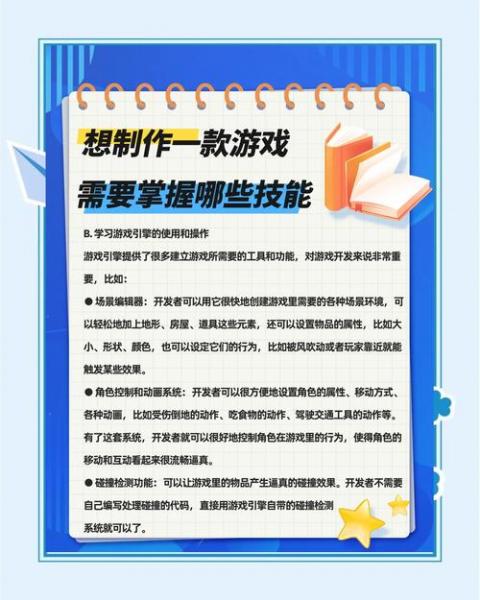 想制作游戏要学好什么