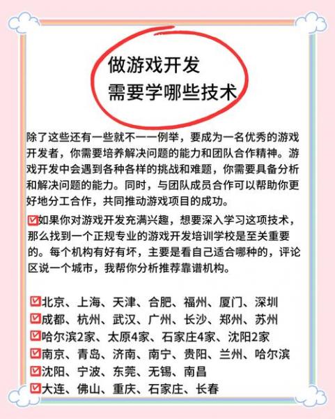 游戏开发需要学习什么