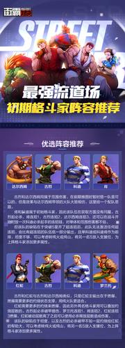 街霸对决火队怎么搭配