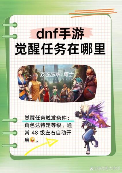 真正的觉醒任务在哪里