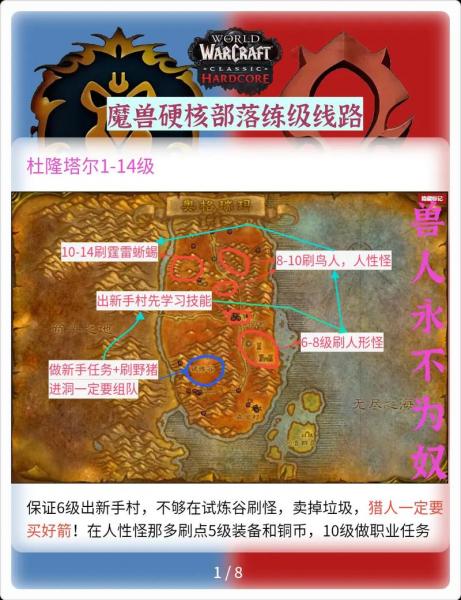 《魔兽世界》怀旧服部落快速练级手法攻略