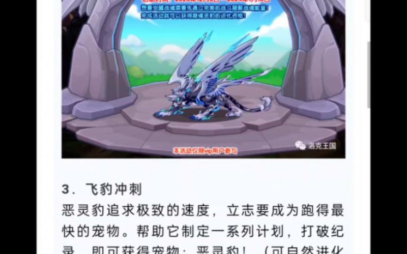 《洛克王国》凝魂恶豹获取方法-洛克王国游戏攻略推荐