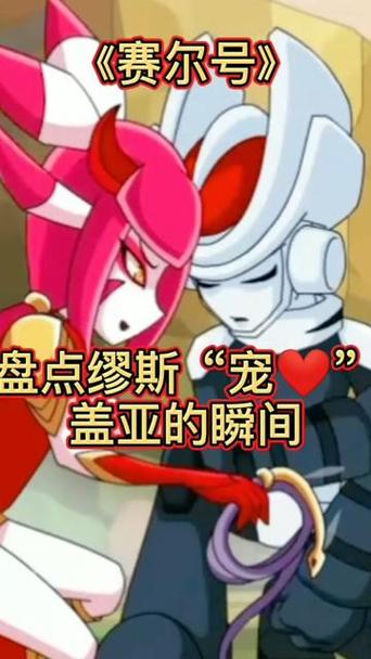 赛尔号盖亚和缪斯的故事