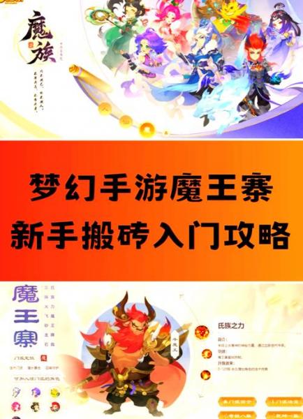 梦幻西游手游魔王宝石搭配