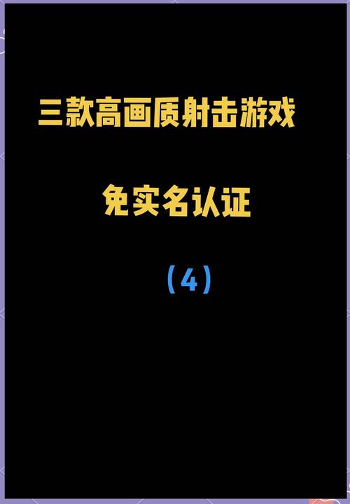“不用实名认证登录又好玩的游戏”?