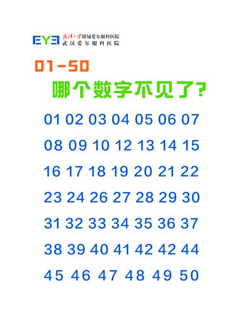 猜1到49数字