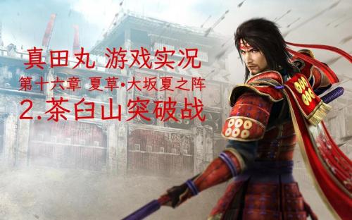战国无双真田丸熊是干嘛的介绍_战国无双真田丸熊是干嘛的是什么_百度...