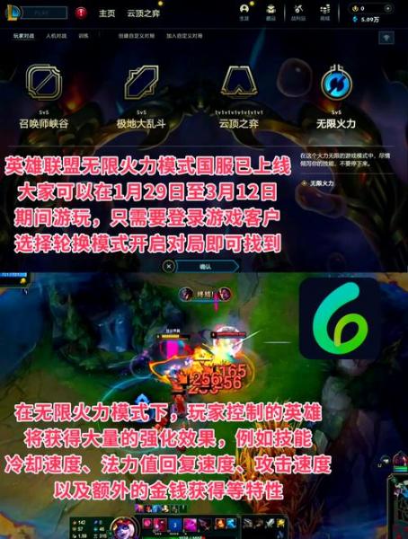 LOL无限火力全新开启,畅玩狂欢盛宴!