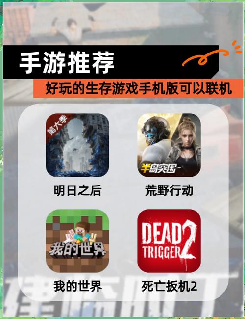 手游有什么可以联机的生存游戏