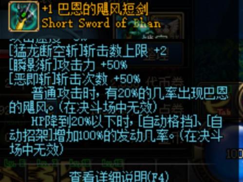 86版本70级巴恩的飓风短剑怎么样