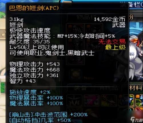 宗妹用巴恩的飓风短剑好么