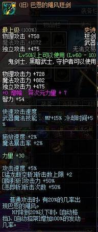 dnf巴恩的短剑
