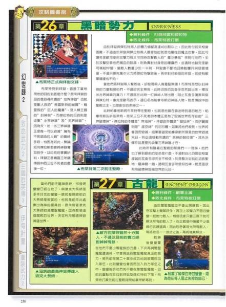 幻世录2人物加入条件和秘籍