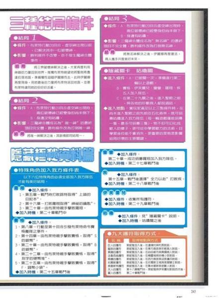 幻世录2怎么用秘籍得到终极武器,高分