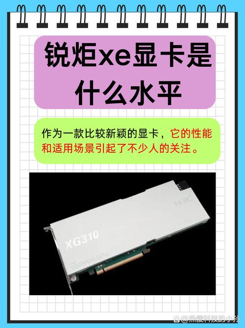 华为锐炬显卡优缺点