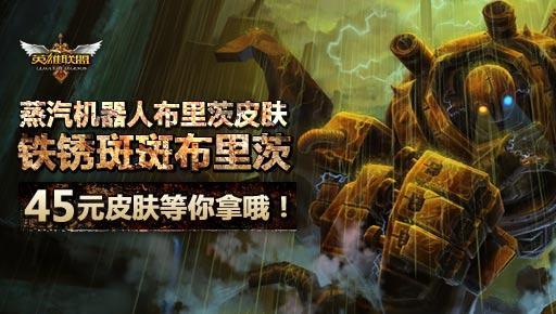 lol末日余生布朗德皮肤多少钱