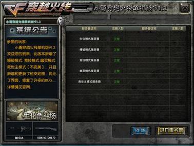 小勇穿越火线单机版v1.2没读取画面而且进不了