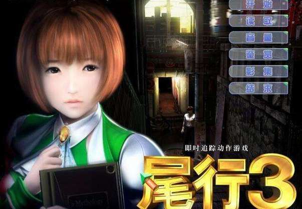 尾行尾行三