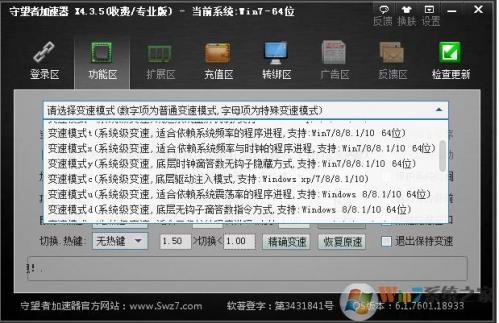 守望者加速器的软件介绍