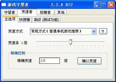 守望者加速器软件介绍