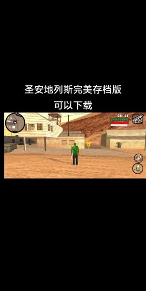圣安地列斯存档文件夹路径是什么?