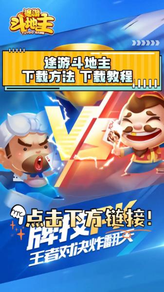 途游斗地主怎么解绑