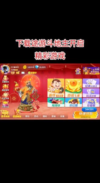 途游斗地主如何绑定微信