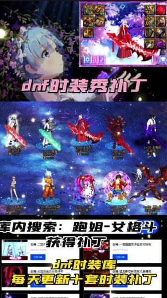 地下城魔道时装补丁怎么弄