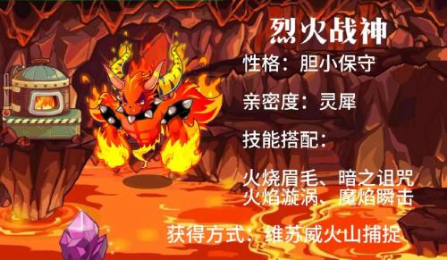 洛克王国火焰宝珠获得方法